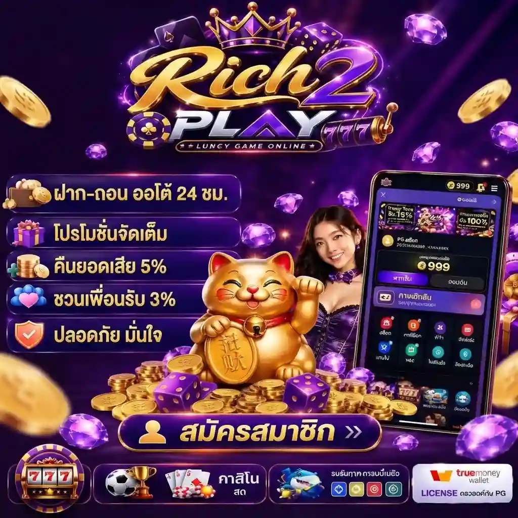 RICH2PLAY pro 3